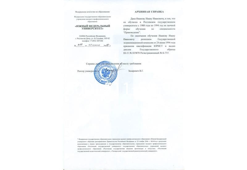 Купить Архивная справка в Новочебоксарске
