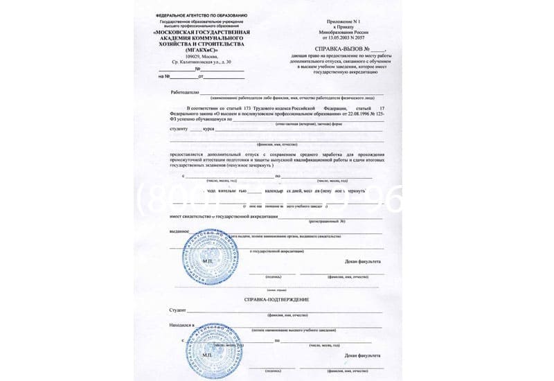 Купить Справка вызов на сессию в Новочебоксарске