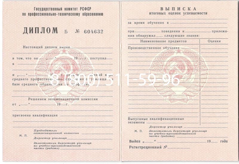Купить Диплом училища ссср в Новочебоксарске Купить Диплом училища ссср в Новочебоксарске