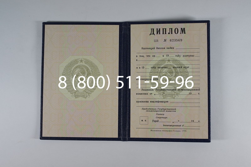 Купить Диплом СССР до 1997 года в Новочебоксарске Купить Диплом СССР до 1997 года в Новочебоксарске