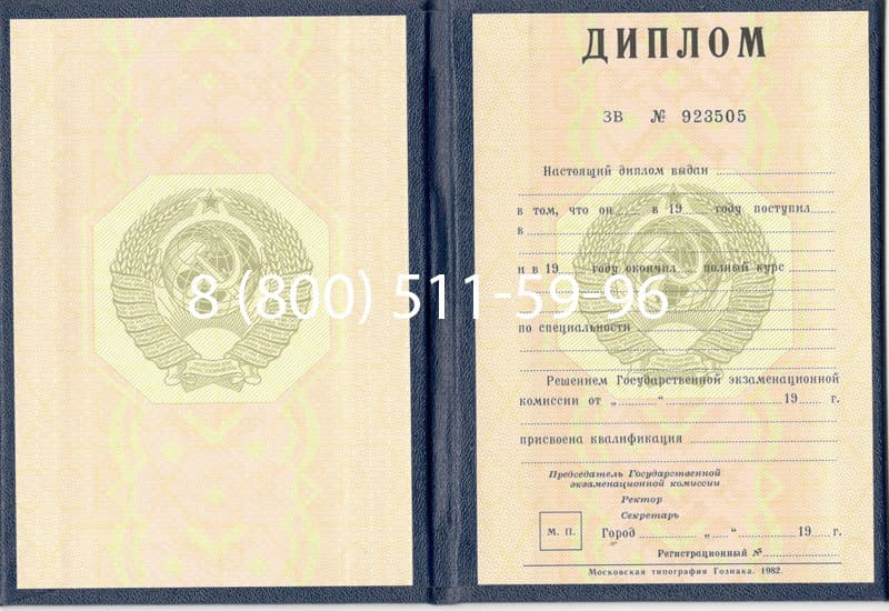 Купить Диплом СССР до 1997 года в Новочебоксарске Купить Диплом СССР до 1997 года в Новочебоксарске