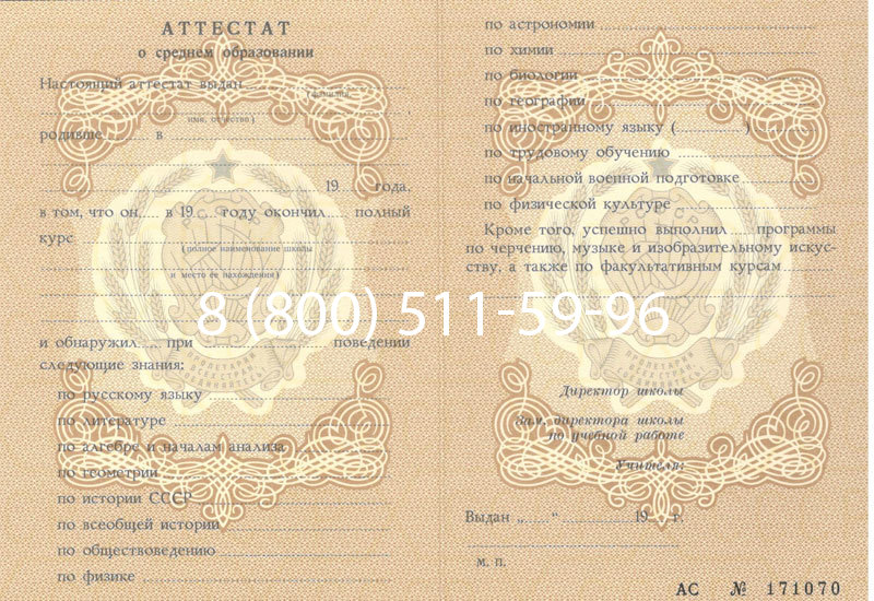 Купить Аттестат за 11 класс до 1994 в Новочебоксарске Купить Аттестат за 11 класс до 1994 в Новочебоксарске