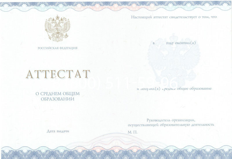 Купить Аттестат за 11 класс 2014-2024 года в Новочебоксарске Купить Аттестат за 11 класс 2014-2024 года в Новочебоксарске