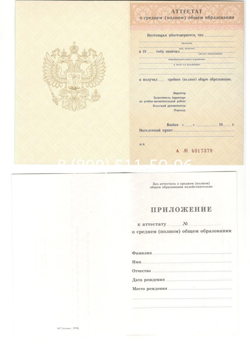 Аттестат за 11 класс 1994-2006 годов в Новочебоксарске Аттестат за 11 класс 1994-2006 годов в Новочебоксарске