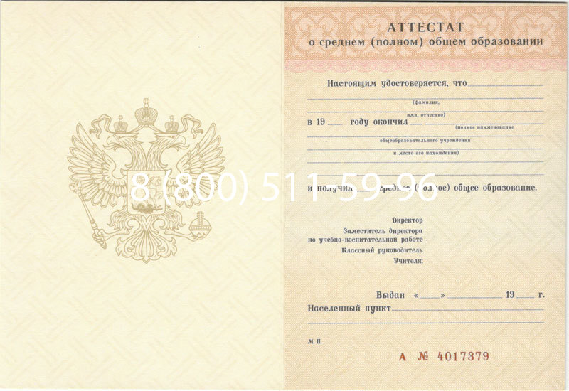 Купить Аттестат за 11 класс 1994-2006 годов в Новочебоксарске Купить Аттестат за 11 класс 1994-2006 годов в Новочебоксарске