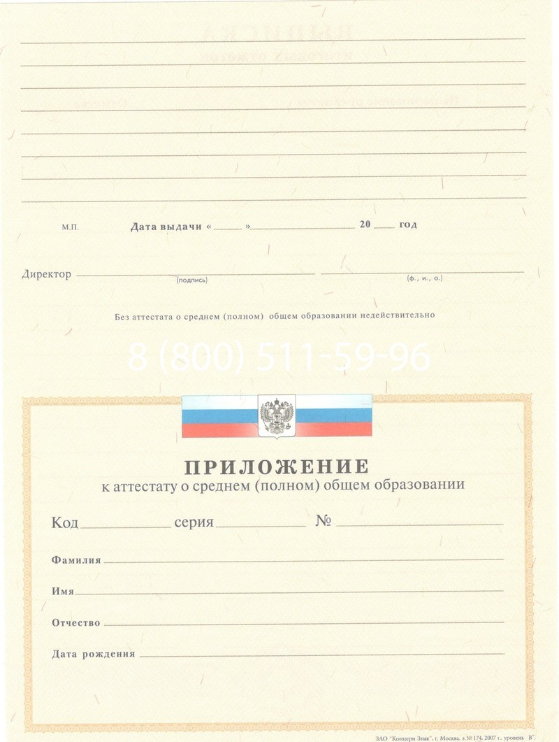 Купить Аттестат за 11 класс 2007-2010 годов в Новочебоксарске Купить Аттестат за 11 класс 2007-2010 годов в Новочебоксарске