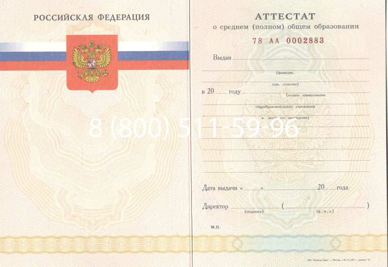Купить Аттестат за 11 класс 2007-2010 годов в Новочебоксарске Купить Аттестат за 11 класс 2007-2010 годов в Новочебоксарске