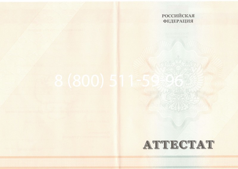 Купить Аттестат за 11 класс 2011-2013 годов в Новочебоксарске Купить Аттестат за 11 класс 2011-2013 годов в Новочебоксарске