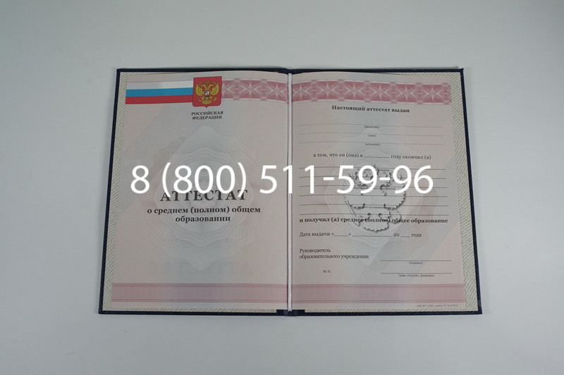 Аттестат за 11 класс 2011-2013 годов в Новочебоксарске Аттестат за 11 класс 2011-2013 годов в Новочебоксарске