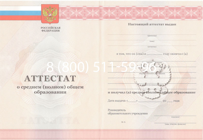 Купить Аттестат за 11 класс 2011-2013 годов в Новочебоксарске Купить Аттестат за 11 класс 2011-2013 годов в Новочебоксарске