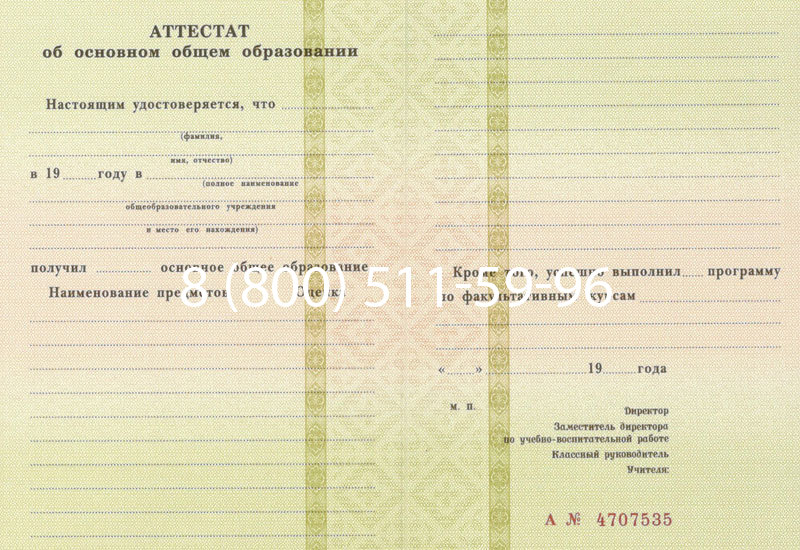 Купить Аттестат за 9 класс 1994-2006 годов в Новочебоксарске Купить Аттестат за 9 класс 1994-2006 годов в Новочебоксарске