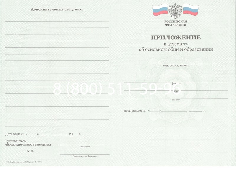 Заказать Аттестат за 9 класс 2011-2013 годов в Новочебоксарске Заказать Аттестат за 9 класс 2011-2013 годов в Новочебоксарске