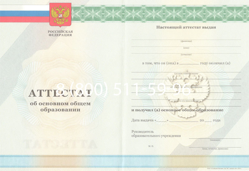Купить Аттестат за 9 класс 2011-2013 годов в Новочебоксарске Купить Аттестат за 9 класс 2011-2013 годов в Новочебоксарске
