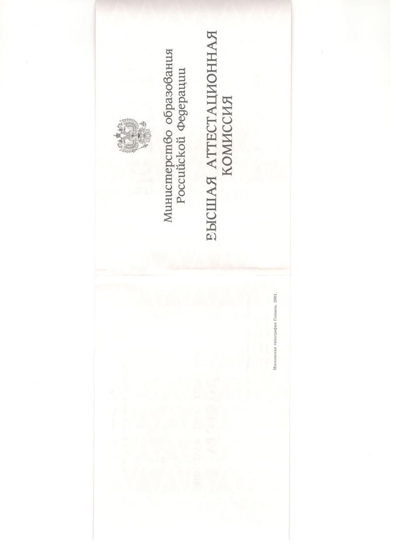 Купить Диплом доктора наук 1995-2006 года в Новочебоксарске Купить Диплом доктора наук 1995-2006 года в Новочебоксарске