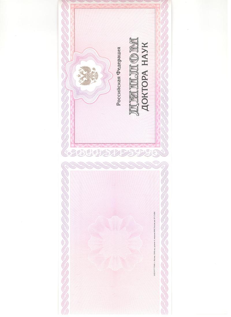 Купить Диплом доктора наук 2007 в Новочебоксарске Купить Диплом доктора наук 2007 в Новочебоксарске