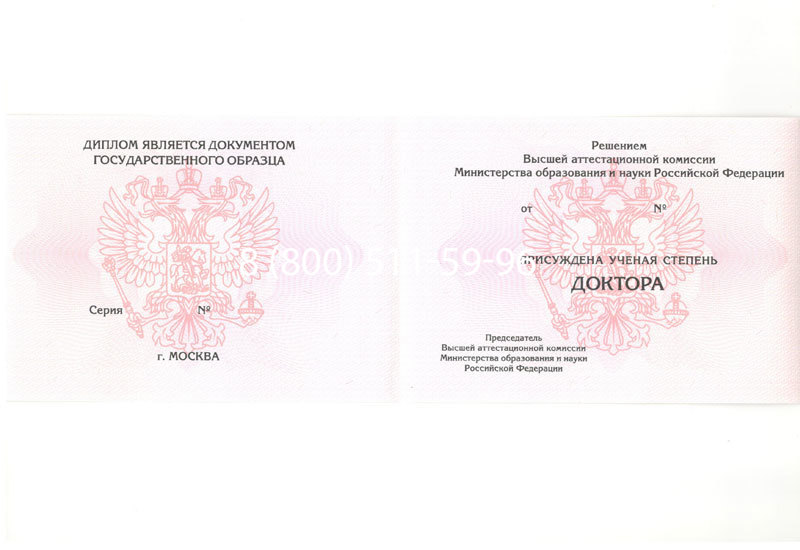 Купить Диплом доктора наук 2007 в Новочебоксарске Купить Диплом доктора наук 2007 в Новочебоксарске