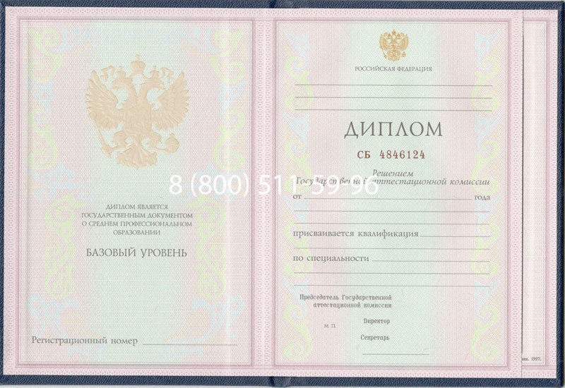 Купить Диплом колледжа 1997-2002 годов в Новочебоксарске Купить Диплом колледжа 1997-2002 годов в Новочебоксарске