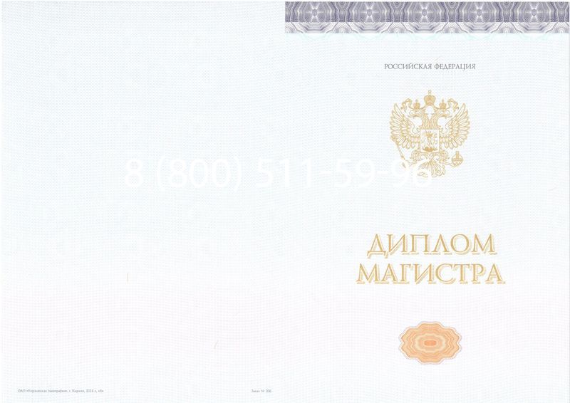 Купить Диплом магистра (КИРЖАЧ) 2014-2024 годов в Новочебоксарске Купить Диплом магистра (КИРЖАЧ) 2014-2024 годов в Новочебоксарске