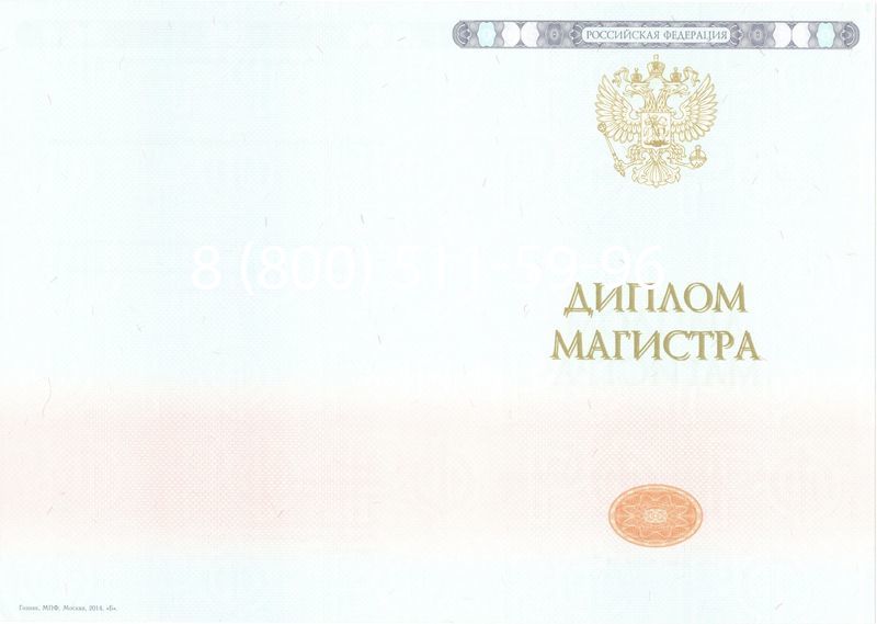 Купить Диплом магистра 2014-2024 года в Новочебоксарске Купить Диплом магистра 2014-2024 года в Новочебоксарске