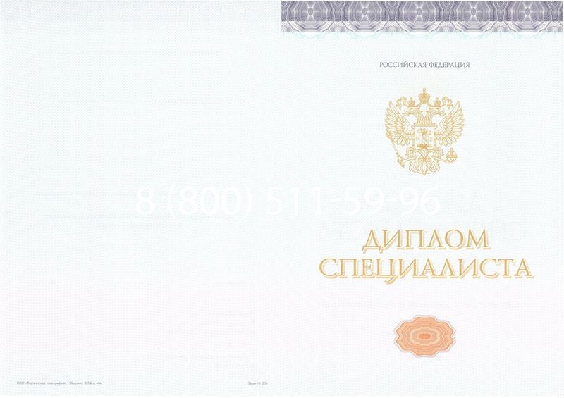 Купить Диплом о высшем образовании (Киржач) 2014-2024 годов в Новочебоксарске