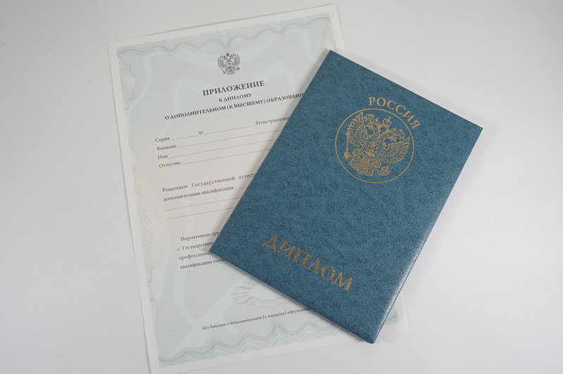 Диплом о дополнительном образовании в Новочебоксарске Диплом о дополнительном образовании в Новочебоксарске