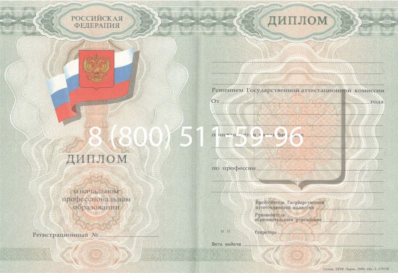 Купить Диплом о начальном образовании 2007-2009 годов в Новочебоксарске Купить Диплом о начальном образовании 2007-2009 годов в Новочебоксарске