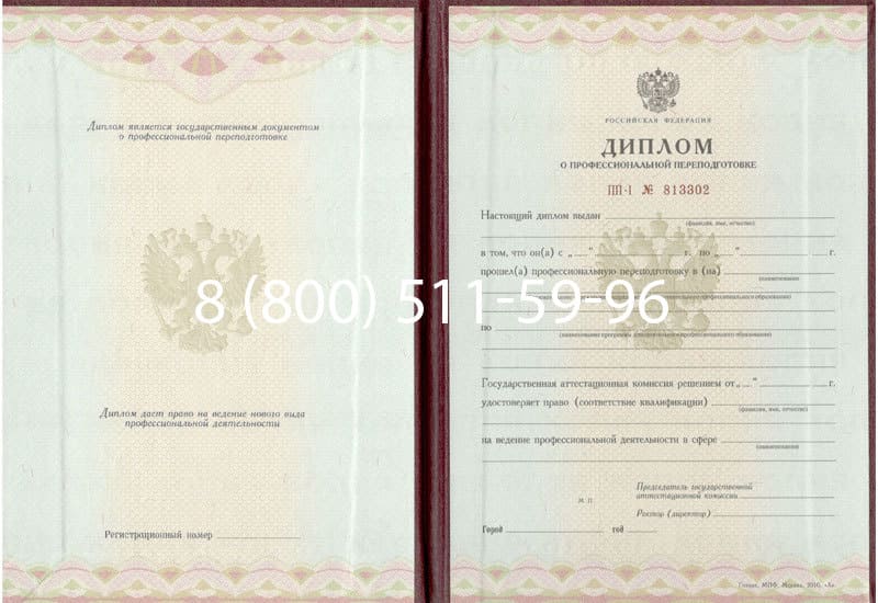 Купить Диплом о переподготовке в Новочебоксарске Купить Диплом о переподготовке в Новочебоксарске
