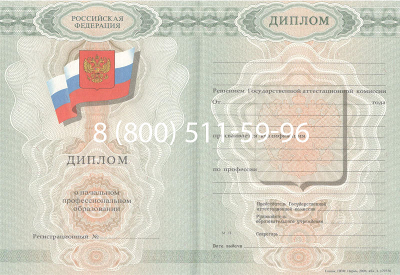 Купить Диплом ПТУ 2007-2010 годов в Новочебоксарске Купить Диплом ПТУ 2007-2010 годов в Новочебоксарске