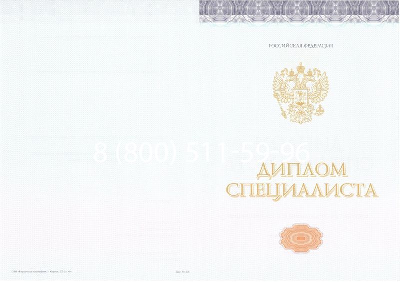 Купить Диплом специалиста (КИРЖАЧ) 2014-2024 года в Новочебоксарске Купить Диплом специалиста (КИРЖАЧ) 2014-2024 года в Новочебоксарске