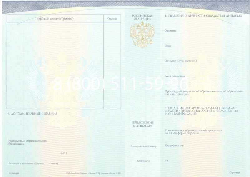 Купить Диплом колледжа (Спецбланк) 2014-2024 года в Новочебоксарске Купить Диплом колледжа (Спецбланк) 2014-2024 года в Новочебоксарске