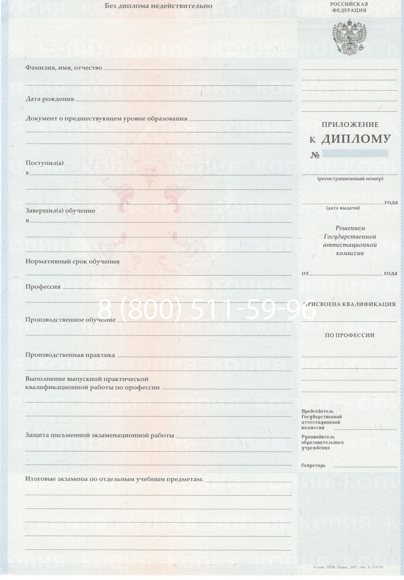 Заказать Диплом училища 2007-2009 годов в Новочебоксарске Заказать Диплом училища 2007-2009 годов в Новочебоксарске
