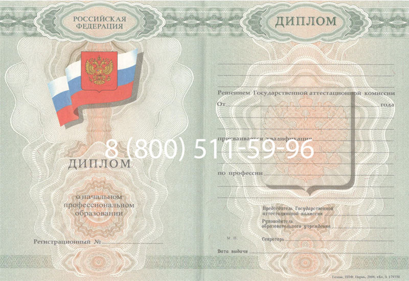 Купить Диплом училища 2007-2009 годов в Новочебоксарске Купить Диплом училища 2007-2009 годов в Новочебоксарске