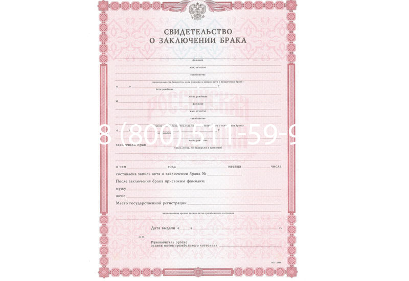 Купить Свидетельство о браке в Новочебоксарске