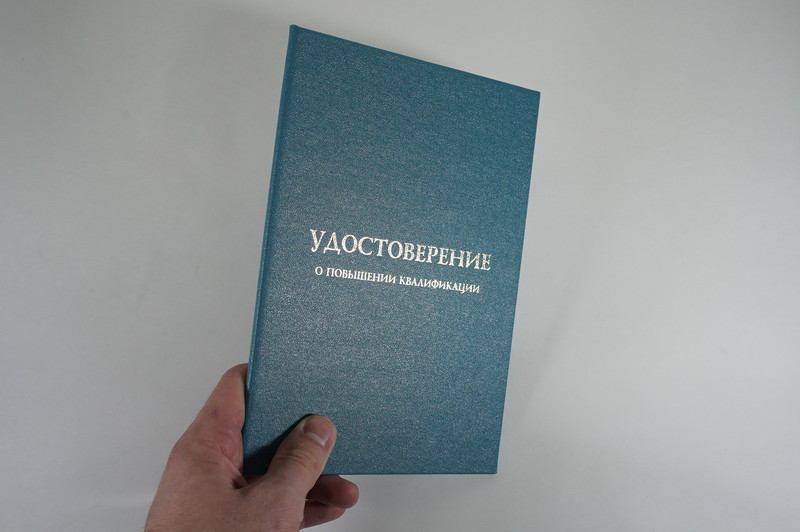 Заказать Удостоверение о повышении квалификации в Новочебоксарске Заказать Удостоверение о повышении квалификации в Новочебоксарске