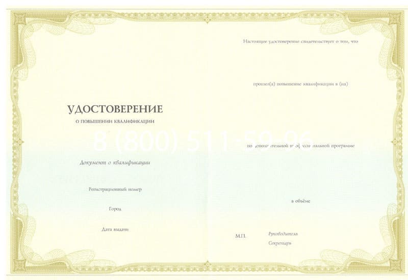 Купить Удостоверение о повышении квалификации в Новочебоксарске Купить Удостоверение о повышении квалификации в Новочебоксарске