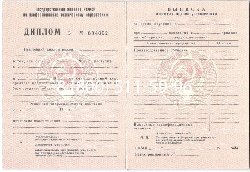 Купить Диплом о начальном образовании CCCР в Новочебоксарске Купить Диплом о начальном образовании CCCР в Новочебоксарске